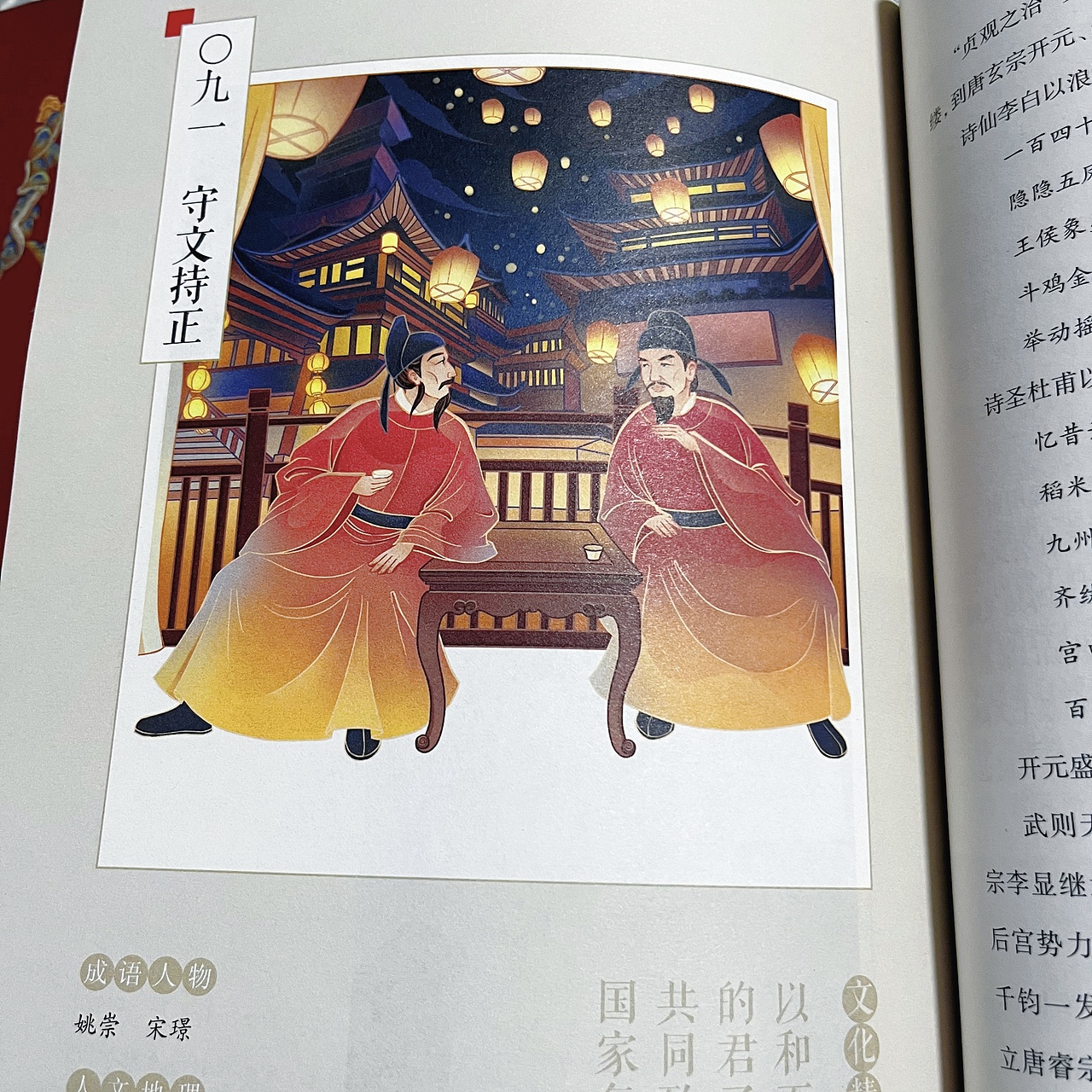学习类书籍《成语里的中国》内配插图（图ZMzY3MjA4ODIw） - 商业插画 - 站酷设计师穆盐原创素材 - 站酷ZCOOL