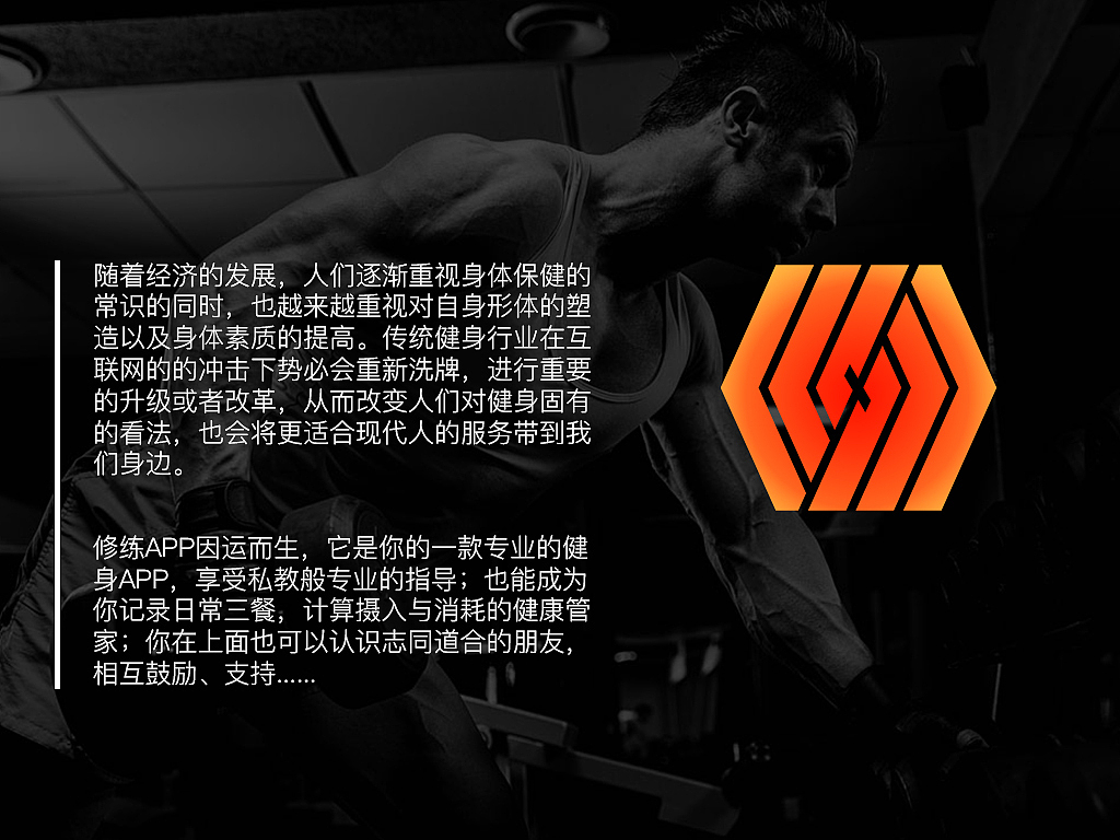 “修练”健身APP的VI系统（六组方案）（图ZMzcxODMzNTY=） - 品牌 - 站酷设计师mice1010原创素材 - 站酷ZCOOL
