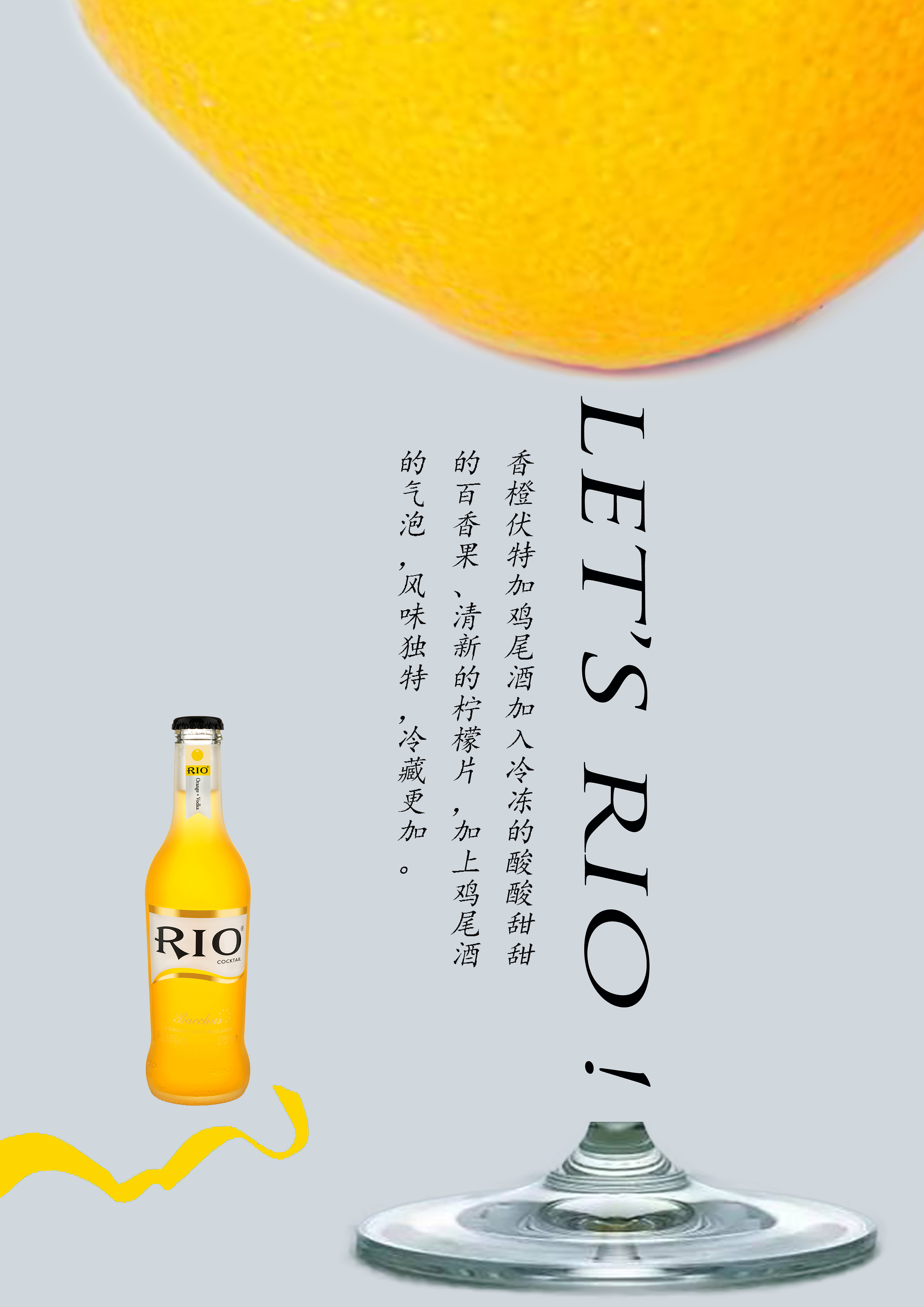rio平面广告图片