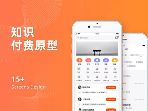 知识付费产品该如何设计？这款原型模板可以帮到你！
