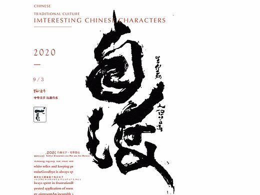贰婶手写--手写字&文字海报