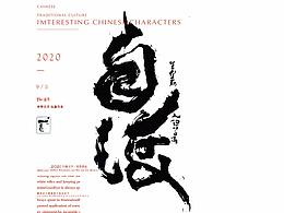毕业设计