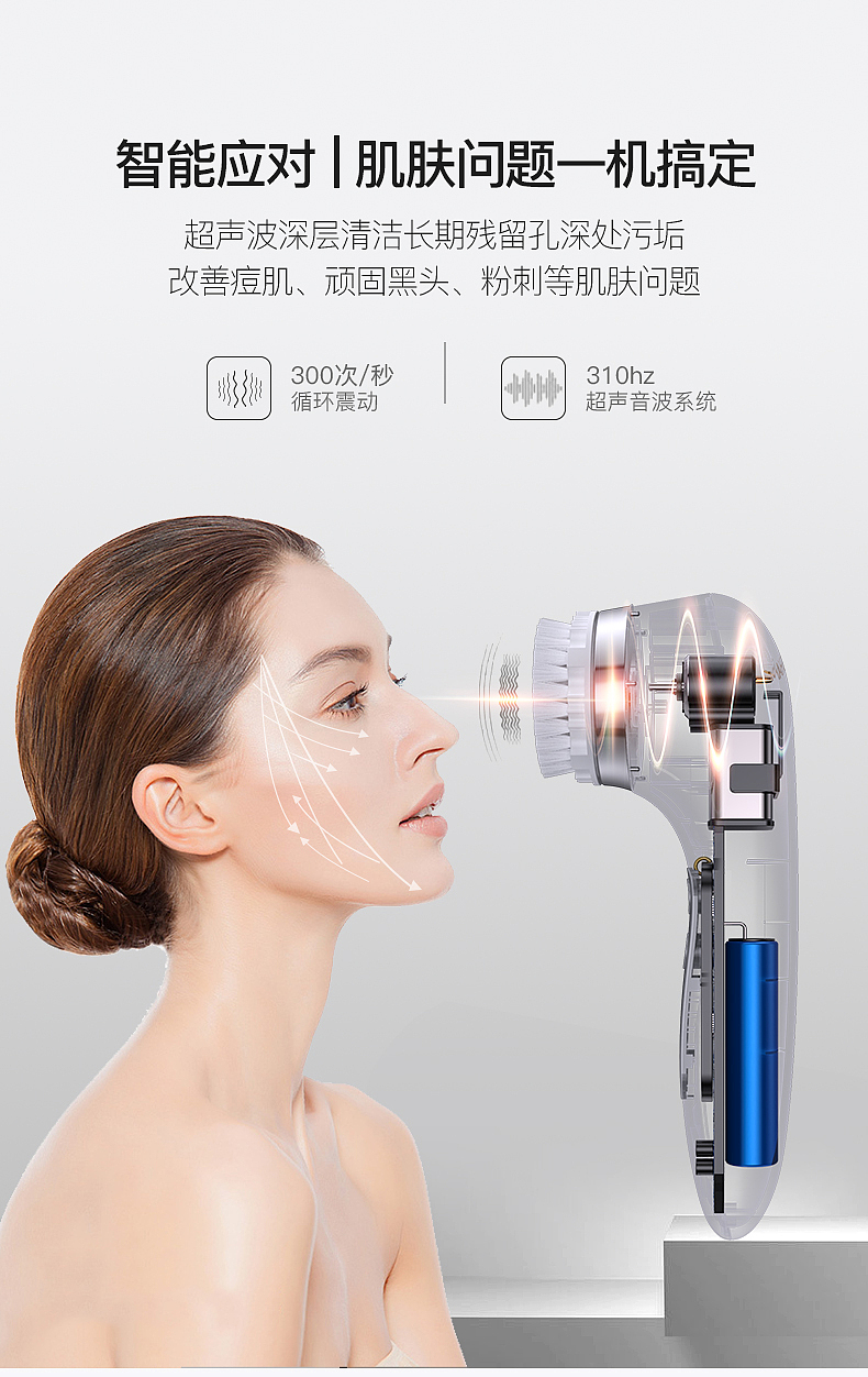 锋范X洁面仪详情页设计