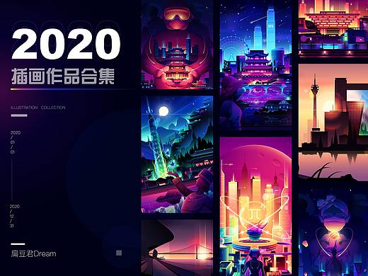2020插画作品合集