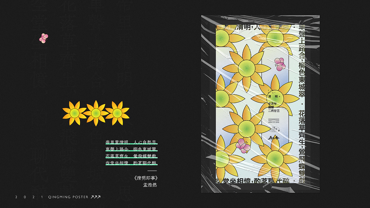 清明 海报 动效（图ZMjUwMDcyMTU2） - 海报 - 站酷设计师袜子Shiraz原创素材 - 站酷ZCOOL