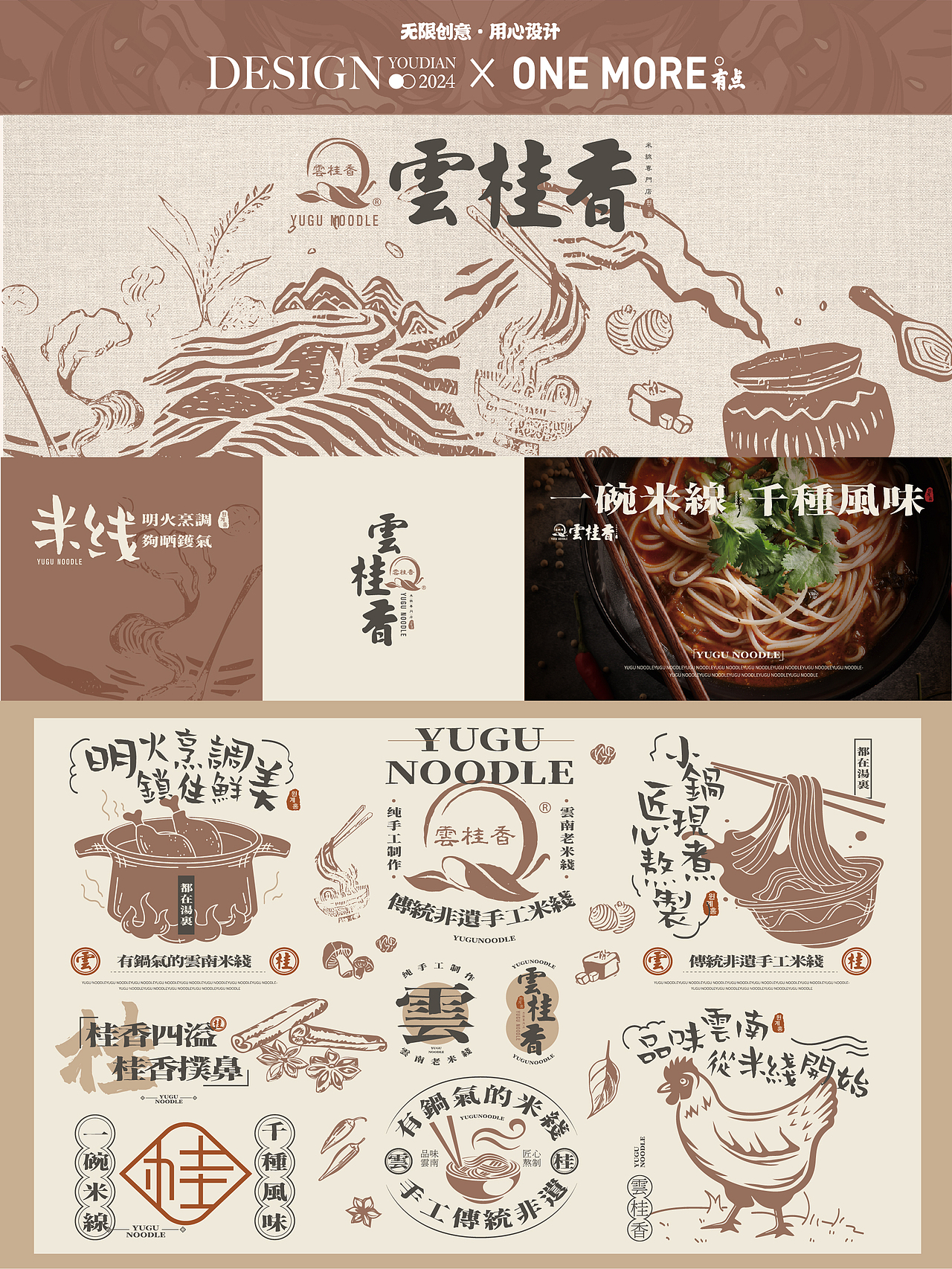 云桂香丨云南手工米线品牌（图ZMzgxNTYzOTky） - 品牌 - 站酷设计师有点品牌设计原创素材 - 站酷ZCOOL