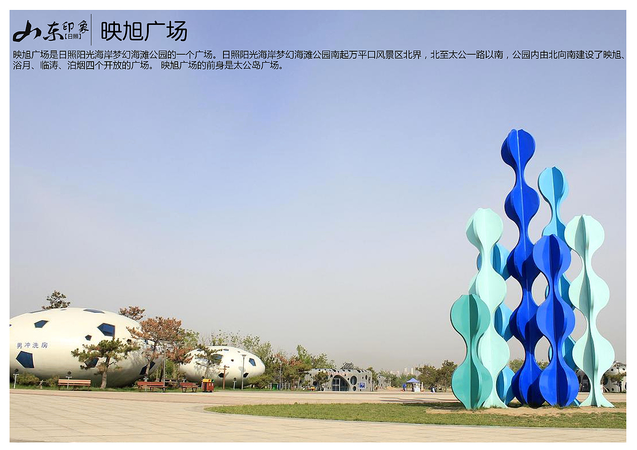山东日照景点（图ZODI1NDY1MTI=） - 书籍/画册 - 站酷设计师浅墨幺幺原创素材 - 站酷ZCOOL