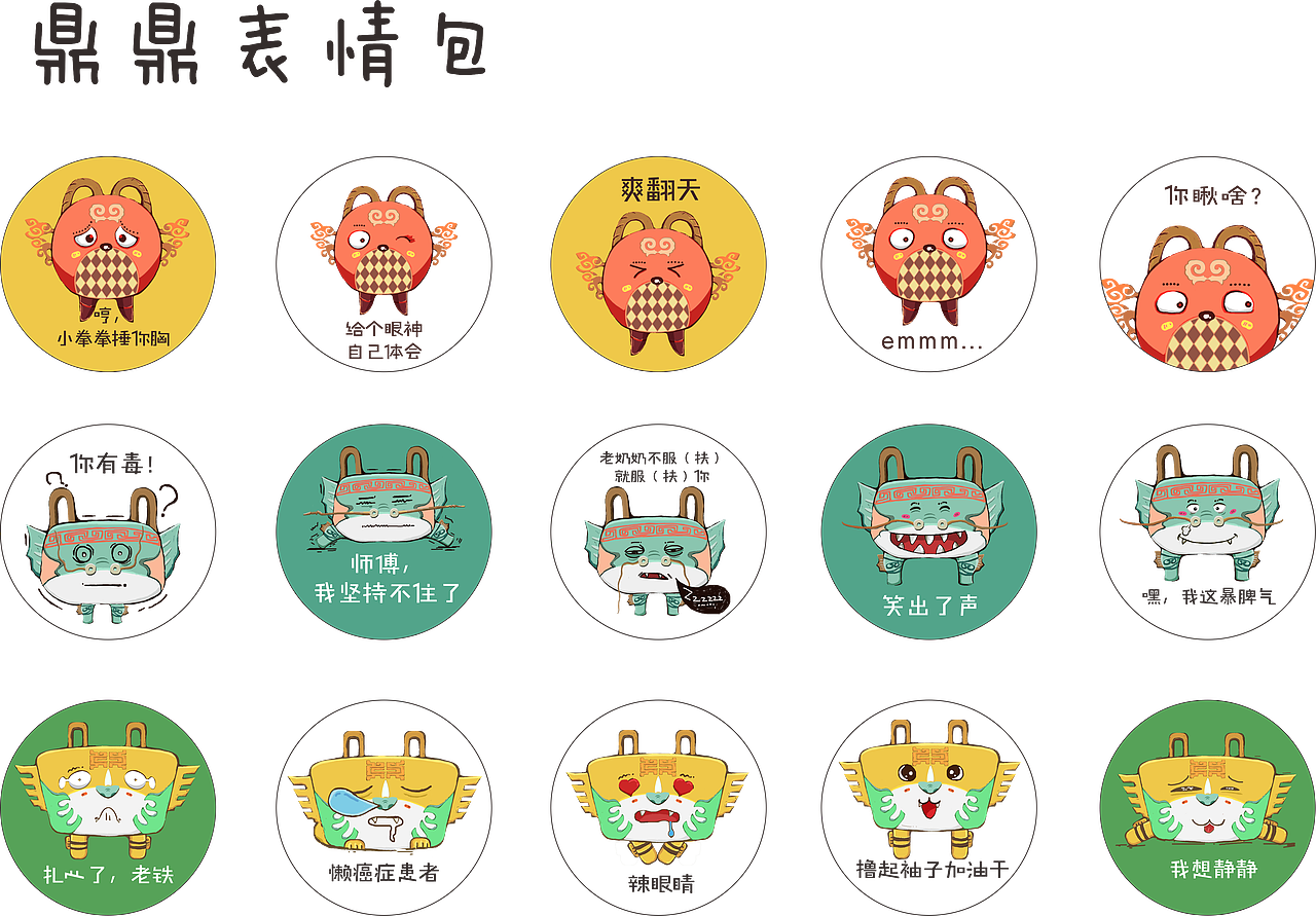 “鼎顶有铭”卡通形象设计（图ZMTIzNzkxNzg4） - IP形象 - 站酷设计师卖女孩的小火柴22原创素材 - 站酷ZCOOL