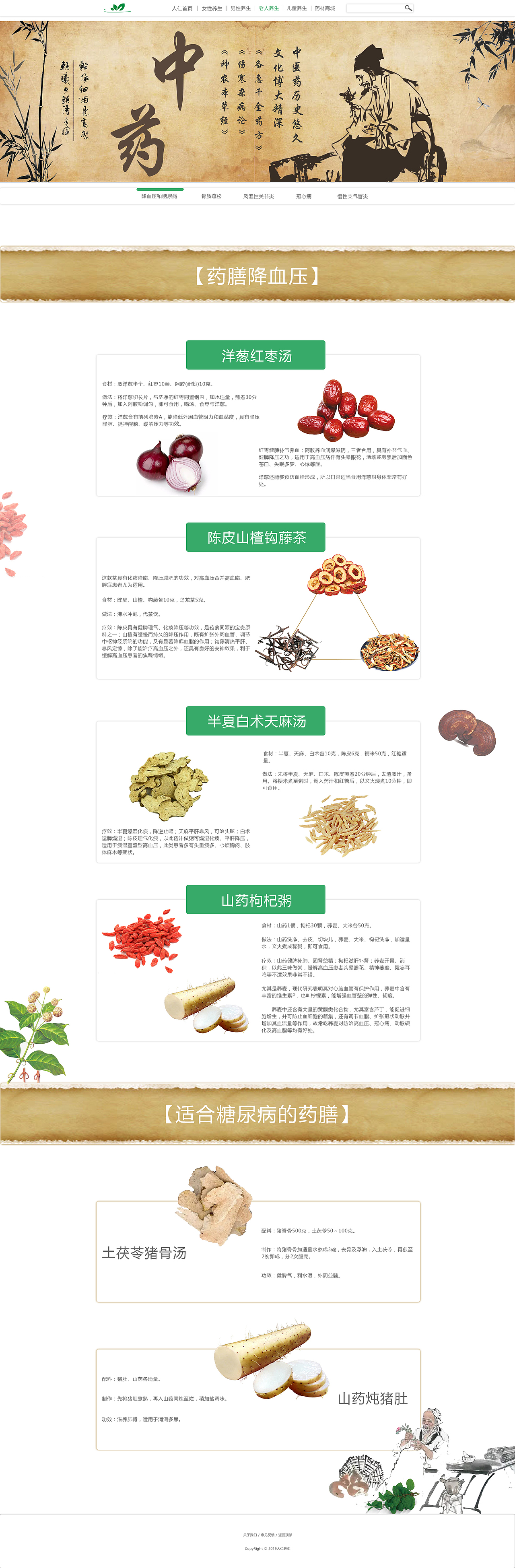 中药养生（图ZMTY0OTAyMzQ4） - 其他网页 - 站酷设计师谜之2017ttt原创素材 - 站酷ZCOOL