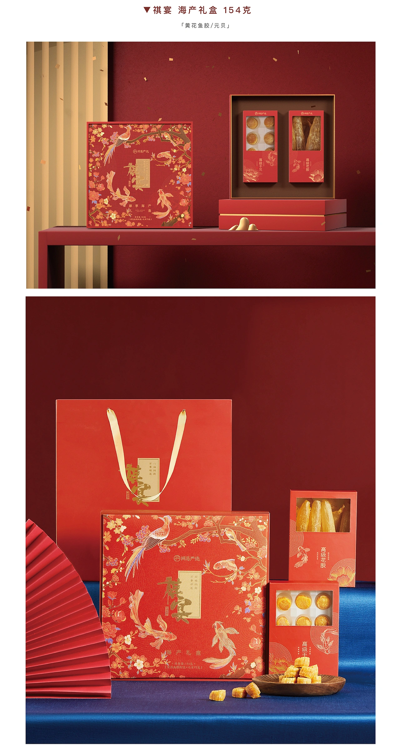 年货礼盒|四方美食，年礼庆佳节