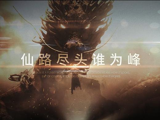 仙侠预告片广告
