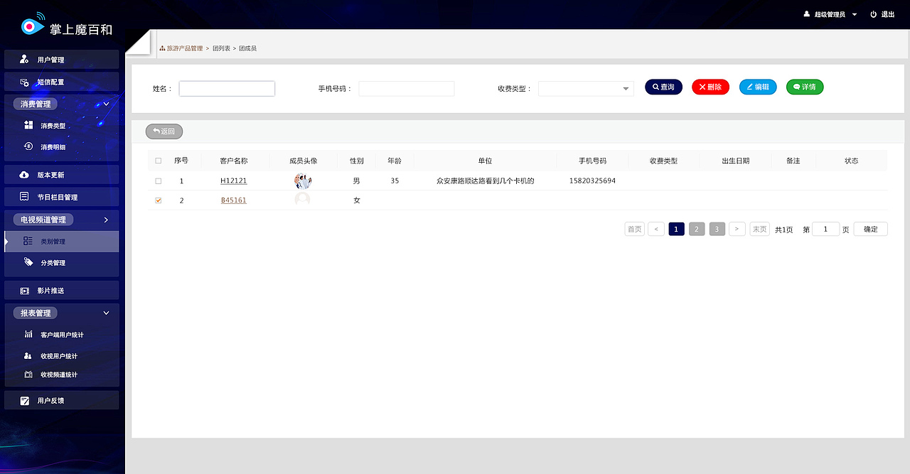 手机电视刷屏网页后台（图ZNjgxNjc5NTI=） - 其他网页 - 站酷设计师涂鸦族燕子原创素材 - 站酷ZCOOL