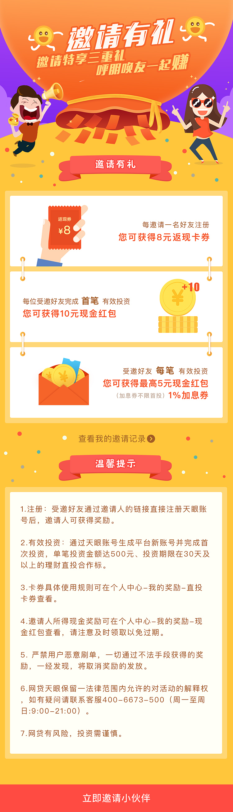 邀请有礼（图ZNzY4NzM5MTY=） - 运营设计 - 站酷设计师一猫原创素材 - 站酷ZCOOL