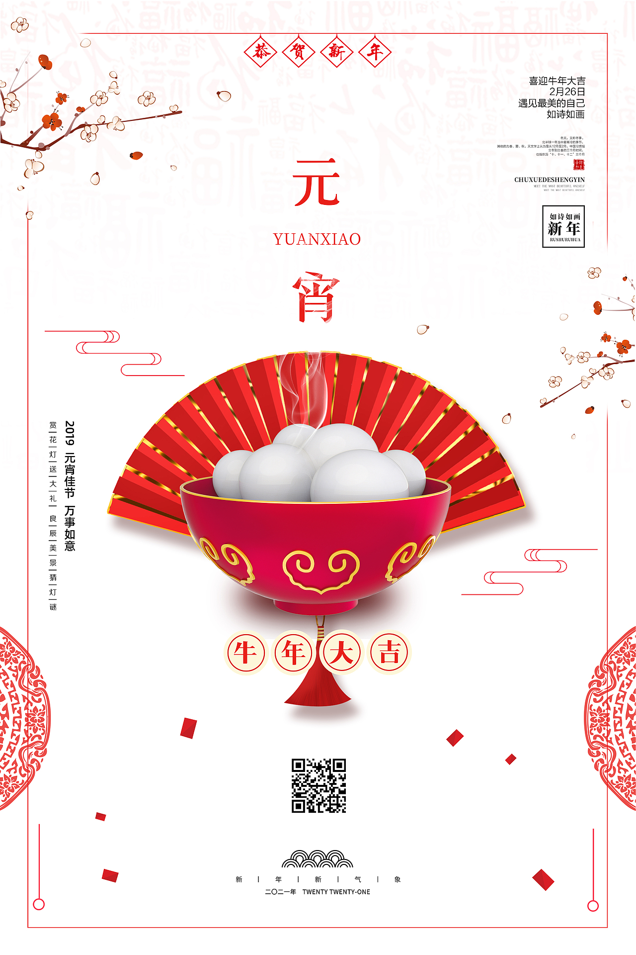 红色创意简约2021新年牛年元宵节节日宣传海报（图ZMjQ0MjE5Nzky） - 海报 - 站酷设计师倒水之人原创素材 - 站酷ZCOOL