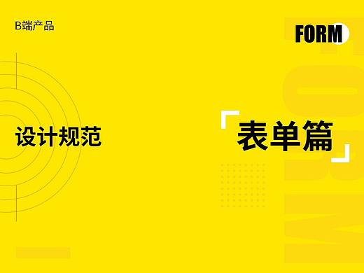 Web表单设计规范初探
