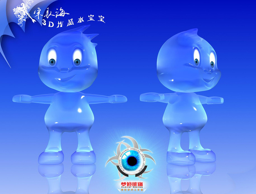 3d吉祥物水宝宝
