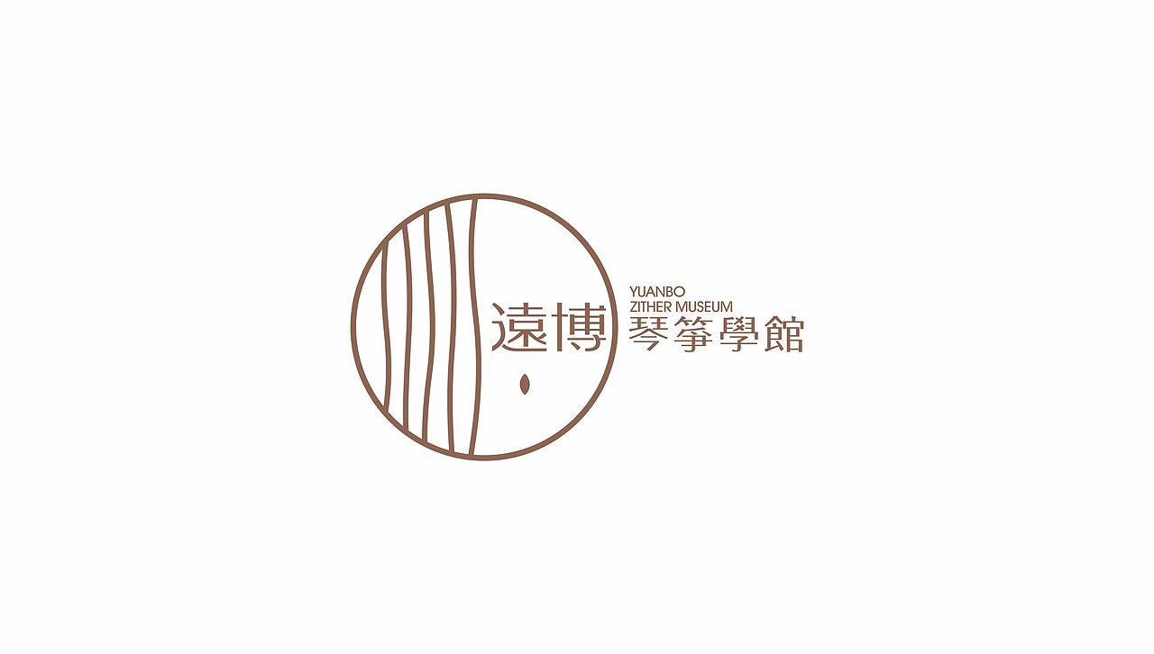远博琴筝学馆（图ZMTEzNTk5ODcy） - 品牌 - 站酷设计师三秋753原创素材 - 站酷ZCOOL