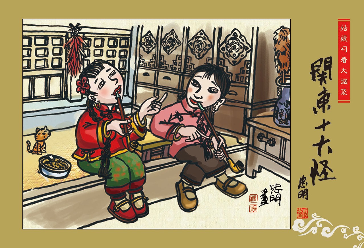 关东十大怪-手绘明信片