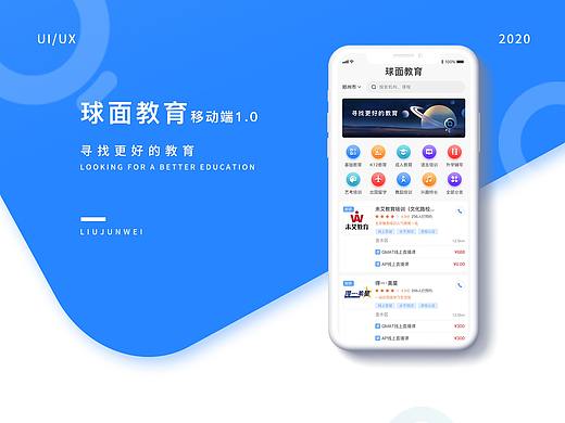 球面教育移动端1.0