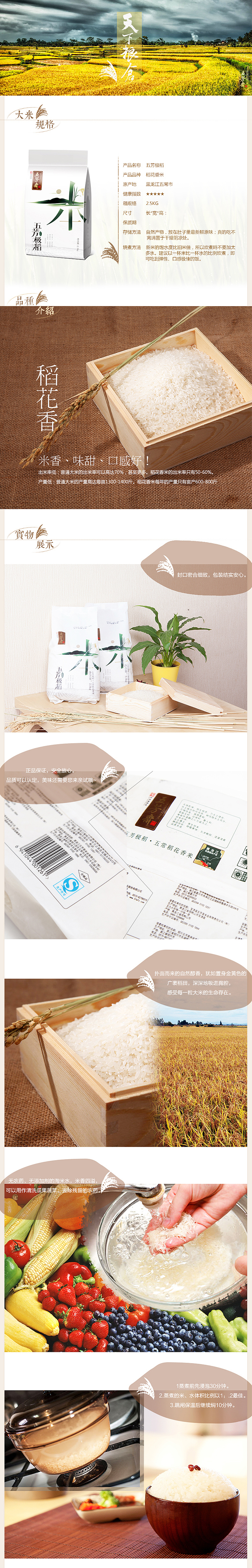 传统品牌-大米单品页（一）（图ZMzE2ODQ1NzY=） - 电商 - 站酷设计师凡大晶原创素材 - 站酷ZCOOL