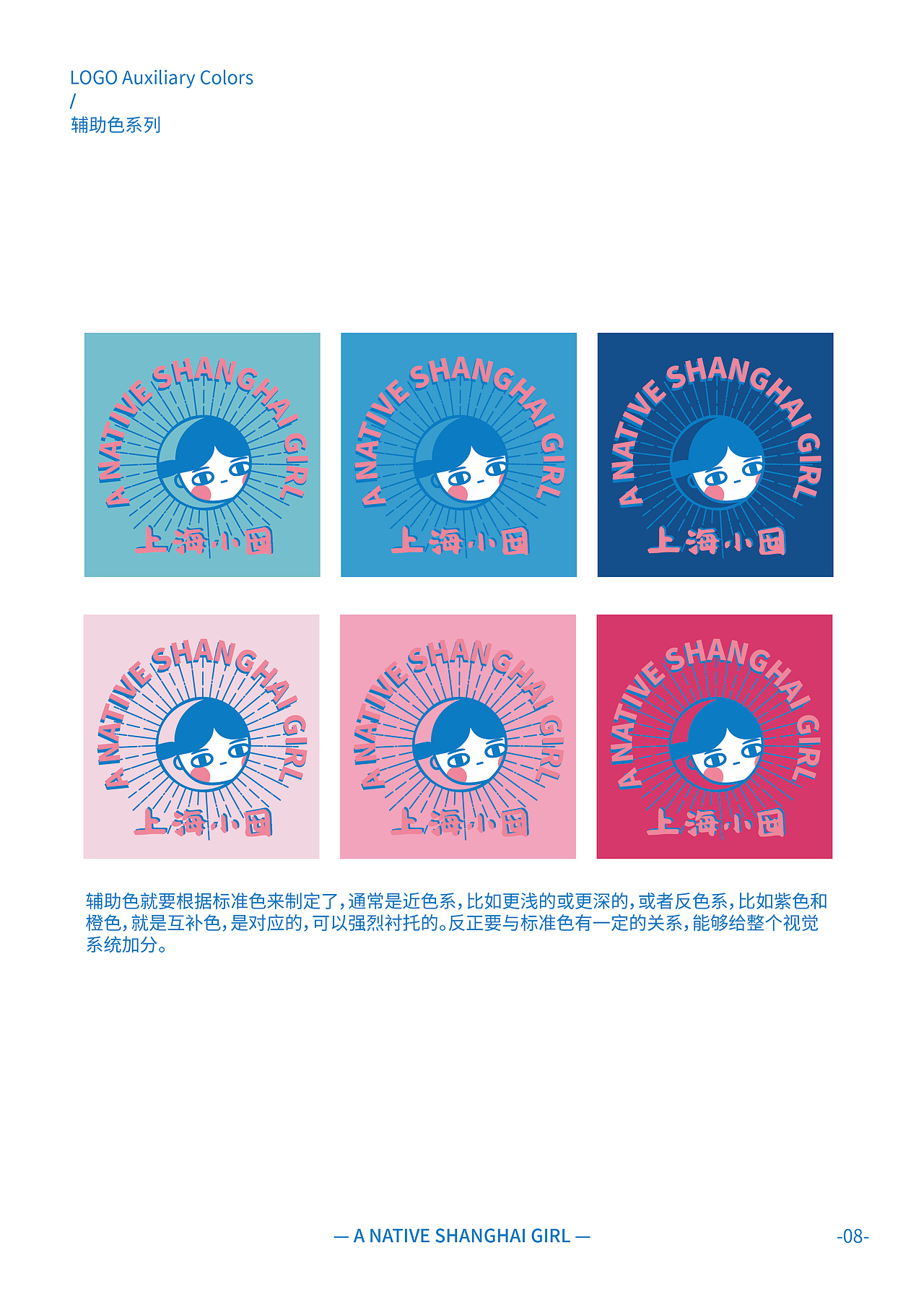“上海小囡”沪语文创设计VI手册(毕业设计)