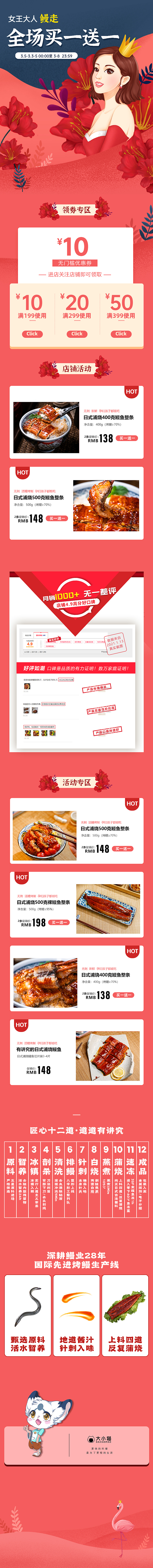 （食品类）电商首页