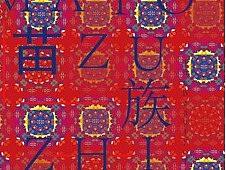 毕业设计苗族文创图案