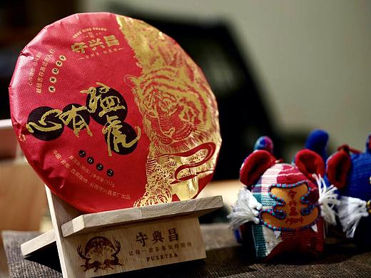 守兴昌｜心有猛虎｜普洱熟茶虎年生肖饼
