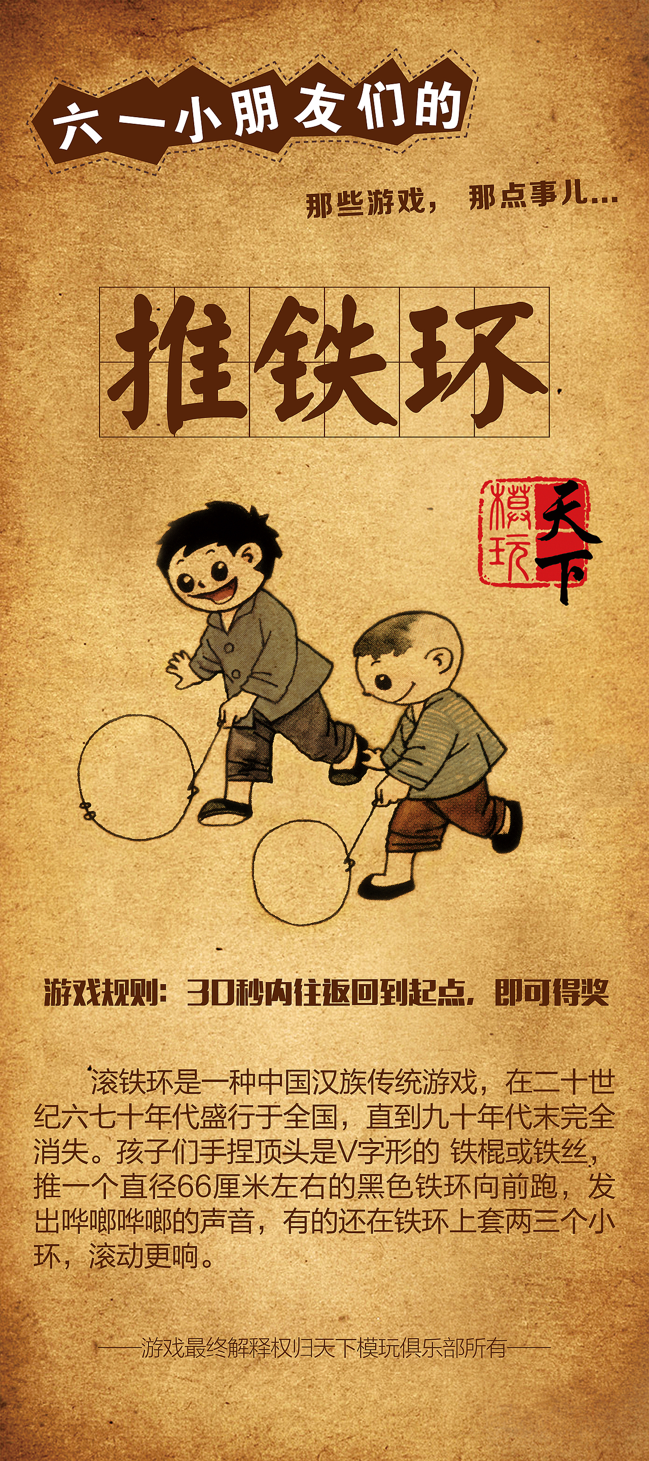 六一 怀旧 主题活动（图ZNDMyMTgwMjg=） - 宣传物料 - 站酷设计师暗羽原创素材 - 站酷ZCOOL