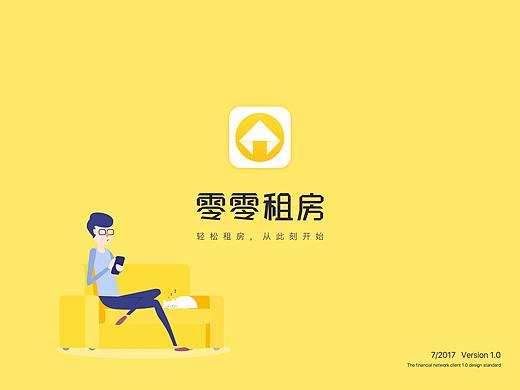 零零租房-APP