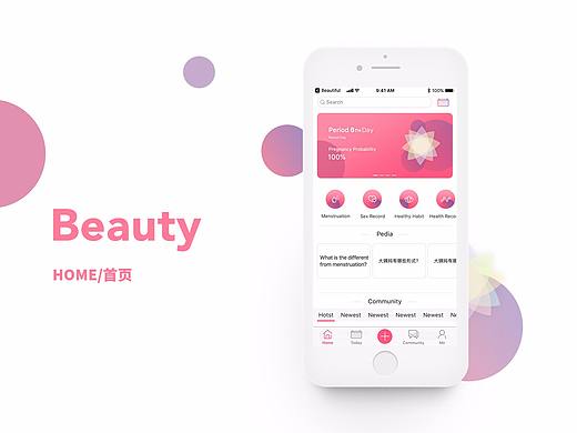 Beauty经期管理APP