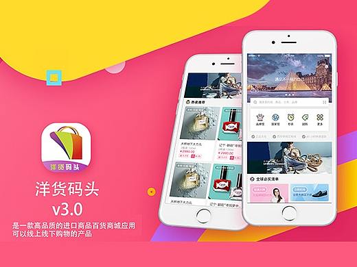 洋货码头APP迭代说明