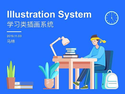 读书学习类插画组建库banner设计