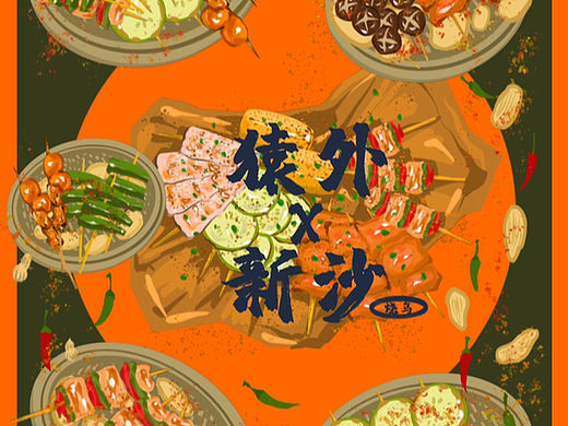 烧烤联名插画系列