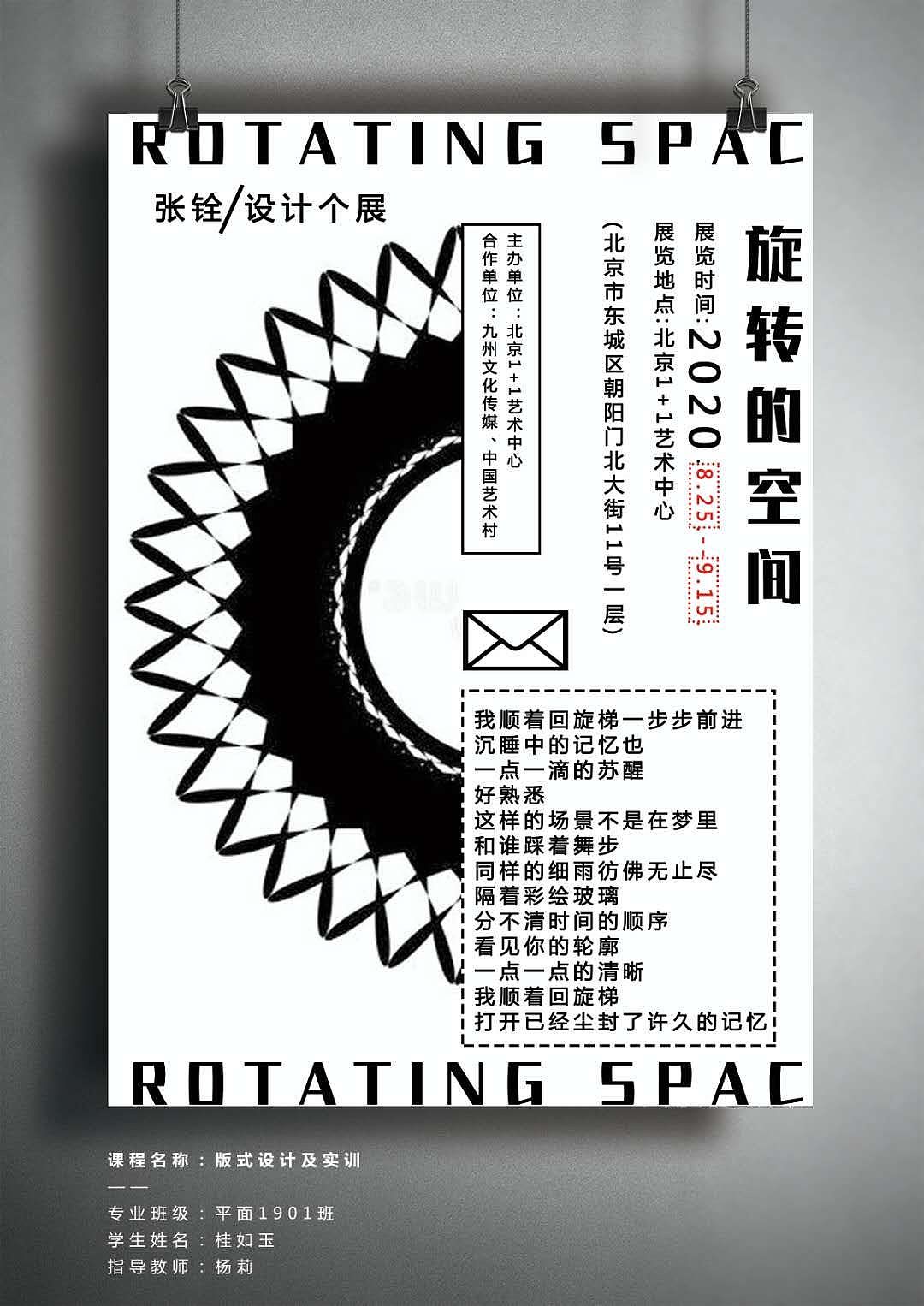 左右构图 旋转的空间|平面|海报|星星丢了_原创作品-站酷zcool