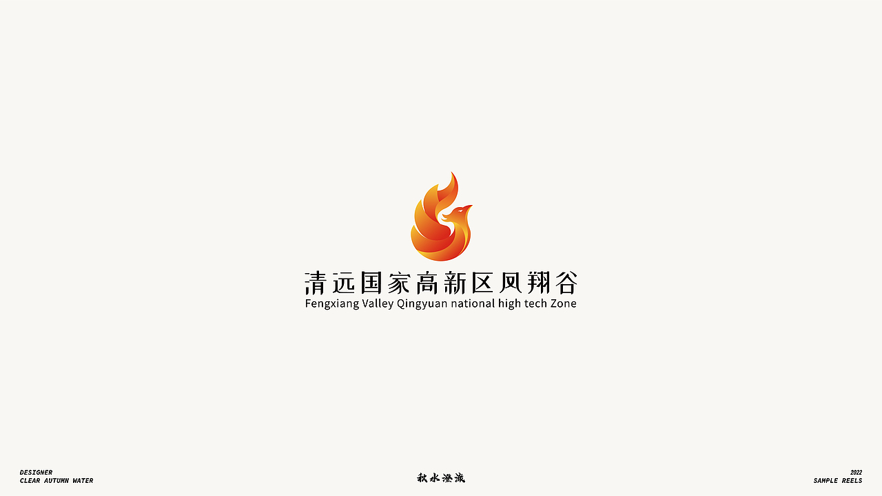 秋水澄澈×品牌标志作品集（图ZMzA0NTA3MTEy） - 品牌 - 站酷设计师秋水澄澈原创素材 - 站酷ZCOOL