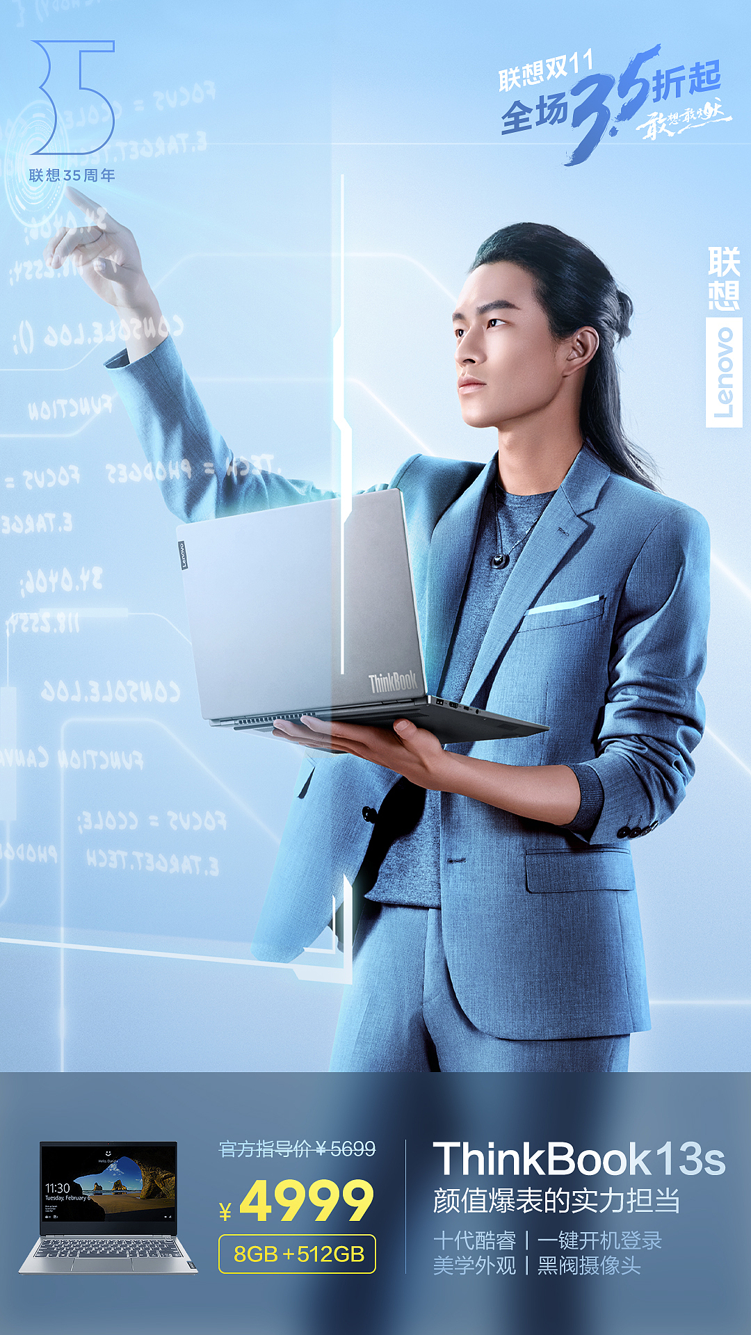 联想双11 态度人物海报