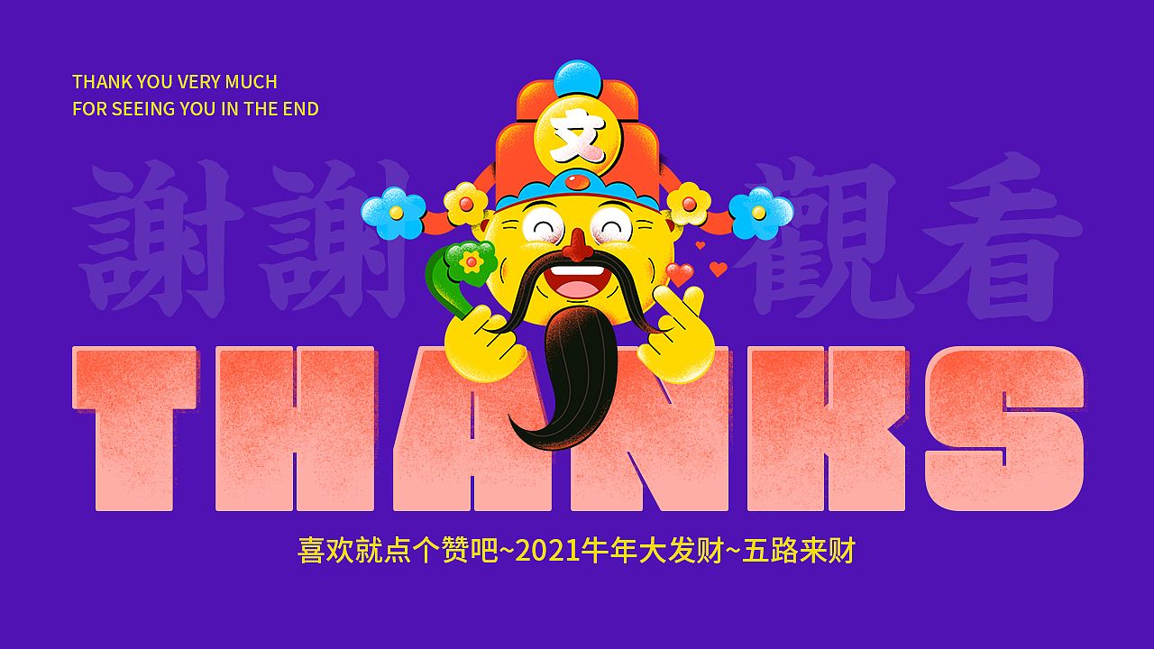 SA9527-财神到 & 五路财神齐祝福