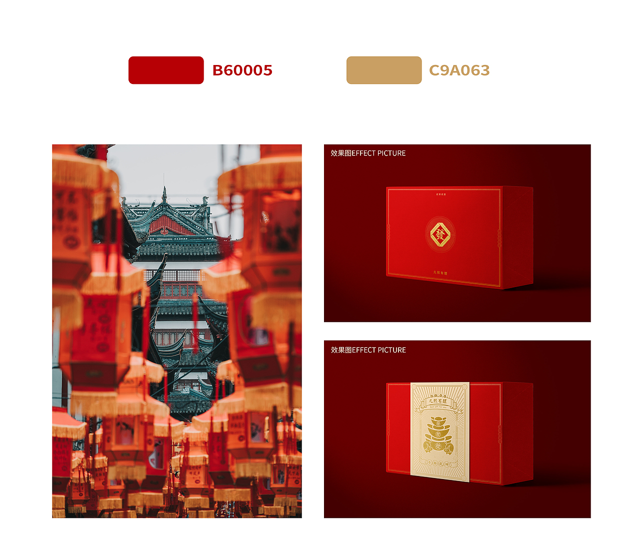 凡熙新春伴手礼——包装设计（图ZMjQxOTE0NzQ4） - 包装 - 站酷设计师爆浆文化品牌设计原创素材 - 站酷ZCOOL