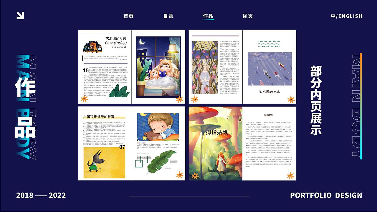 书籍设计——儿童睡前故事书（图ZMjc4NjQ1MzQ4） - 书籍/画册 - 站酷设计师亦染先生原创素材 - 站酷ZCOOL