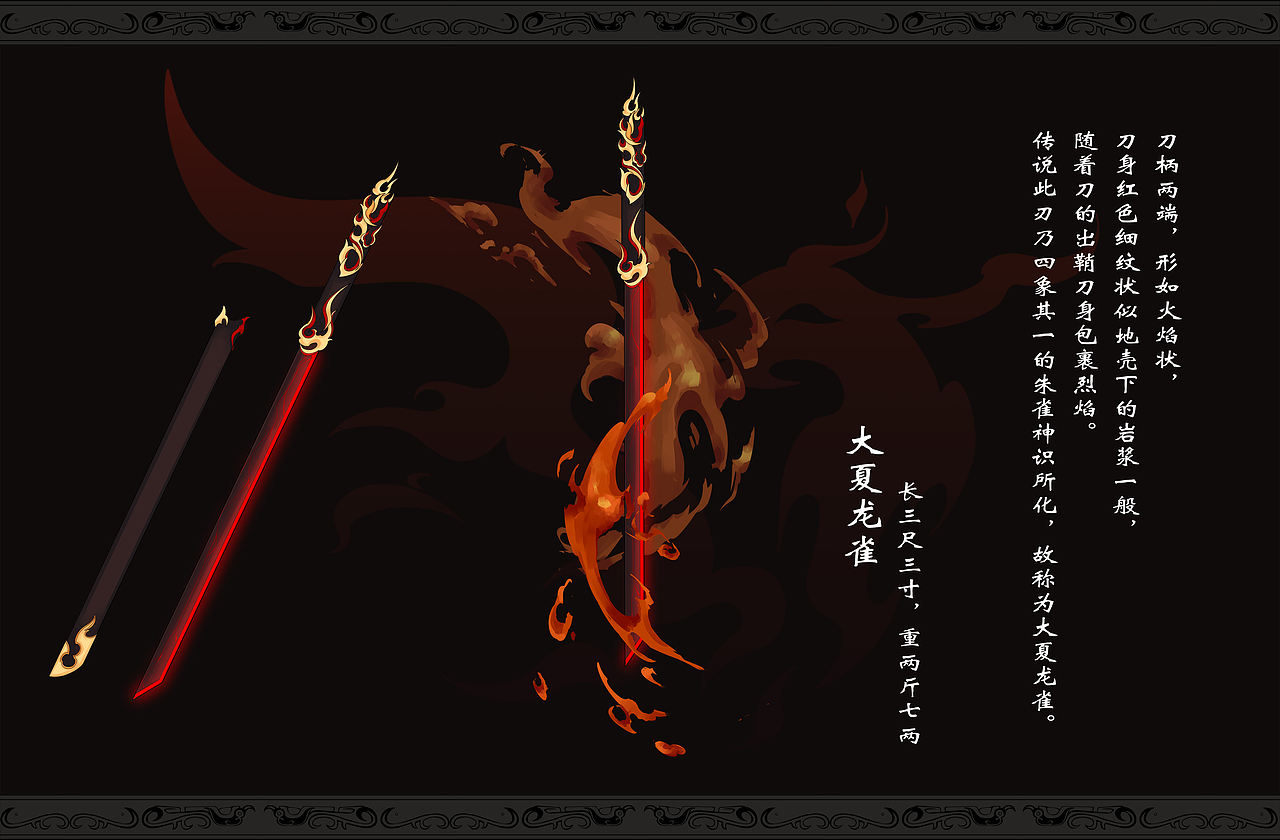 武器参考了唐刀中的横刀,狭直刀身,长柄.