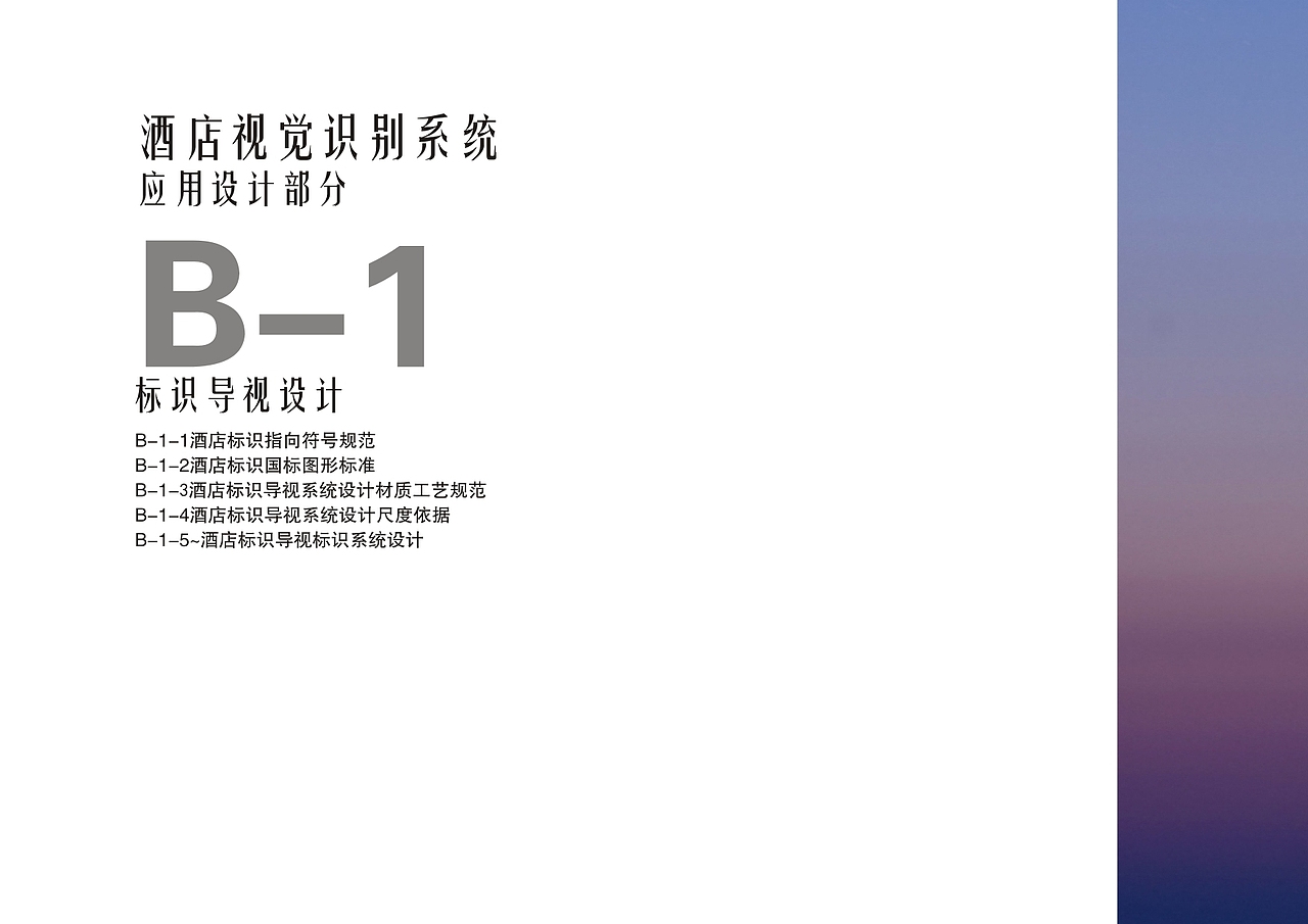 14年做的一个小酒店的导视设计