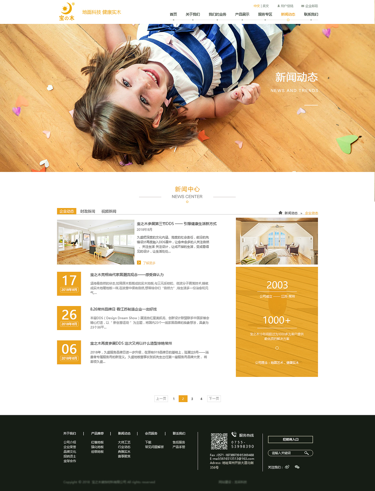 宝之木企业官网建设