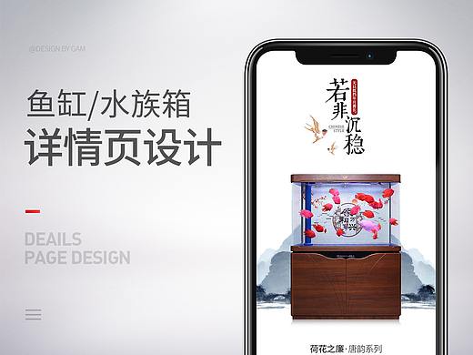 详情页-中式水族箱（个人主页-ZMzgzMDY5ODg=） - 电商 - 站酷设计师GamGamGam原创素材 - 站酷ZCOOL