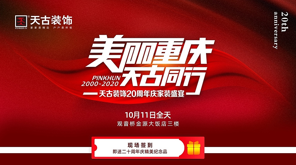 天古装饰20周年庆,邀您私享高级定制设计饕殄盛宴！（图ZMjI3MjMzNDY0） - 家装设计 - 站酷设计师cq天古装饰设计师原创素材 - 站酷ZCOOL