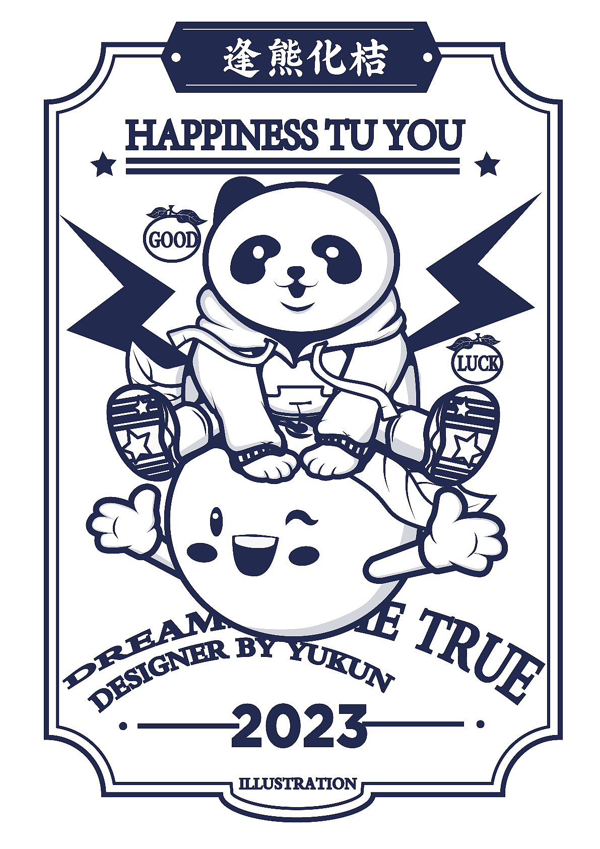 当熊猫遇见桔子|插画设计作品|祝好运常伴