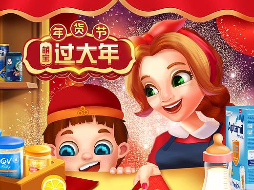 2018年货节母婴类目聚划算