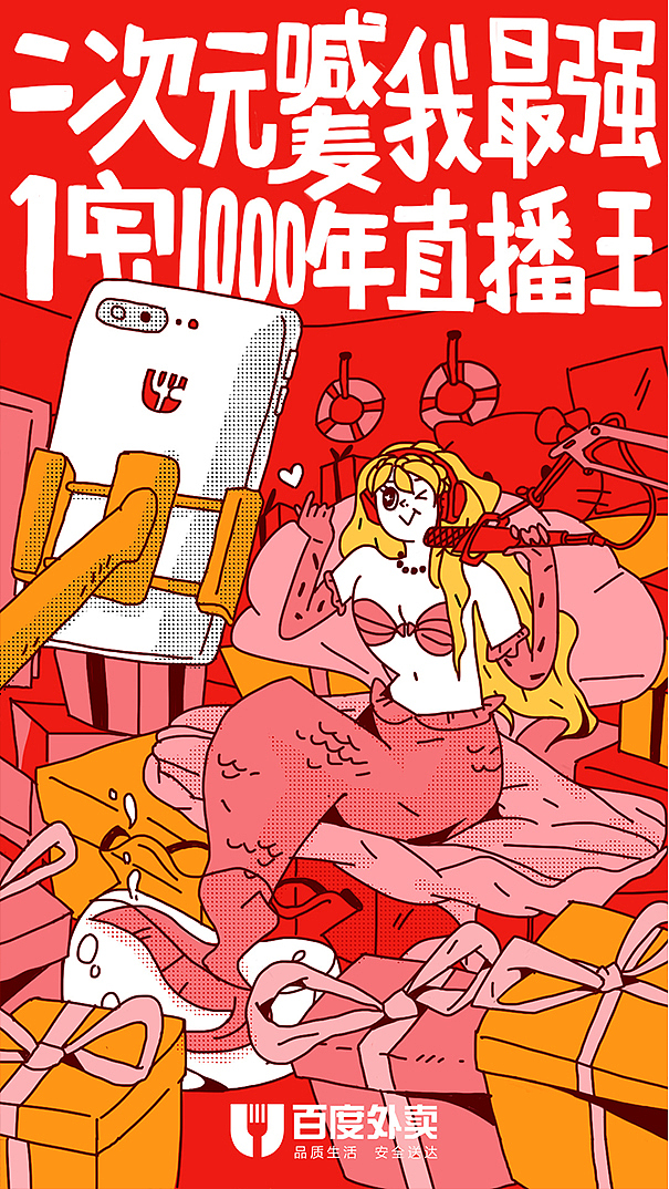 喊麦小美人鱼
<br>