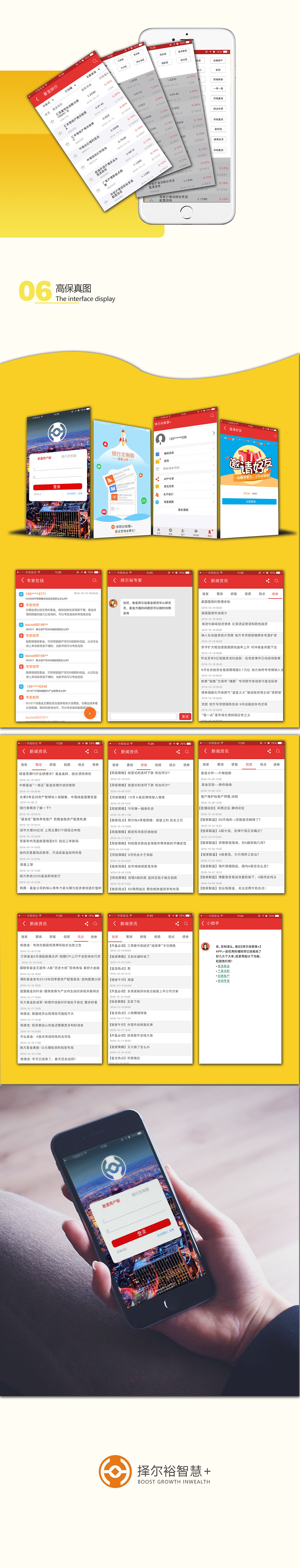 金融类APP瀑布流（图ZMTMzNDU2MDY4） - APP界面 - 站酷设计师巴奥杀机路加原创素材 - 站酷ZCOOL