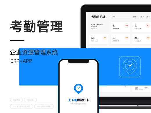 B端-考勤管理系统